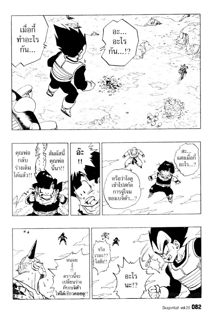Dragon Ball - หน้า 81