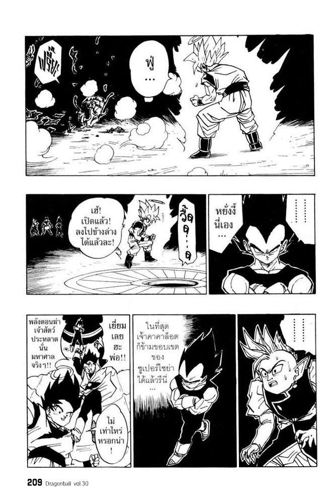 Dragon Ball - หน้า 201