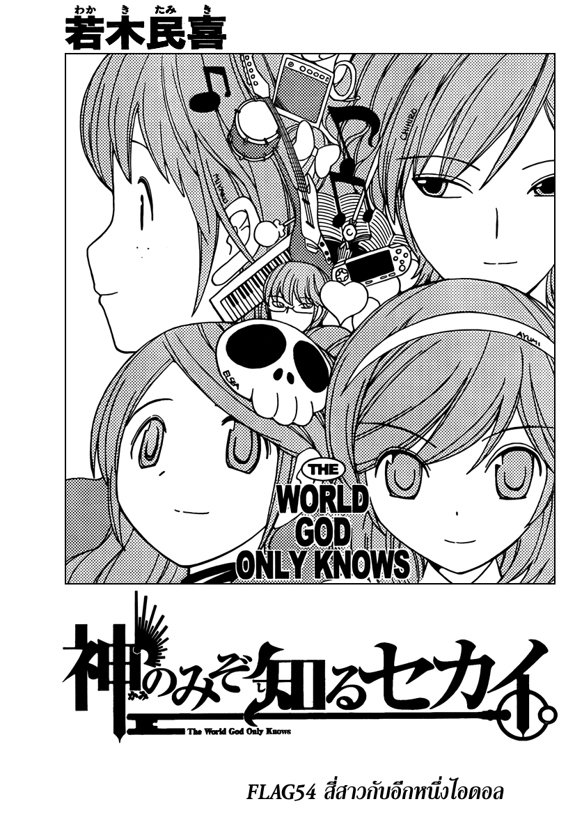 The World God Only Knows - หน้า 60