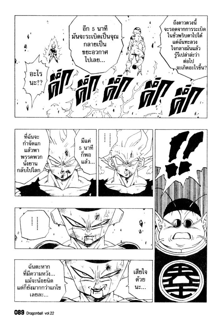 Dragon Ball - หน้า 86