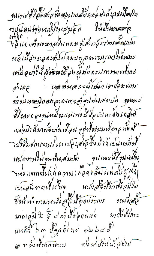 20พงศาวดารเมืองถลาง