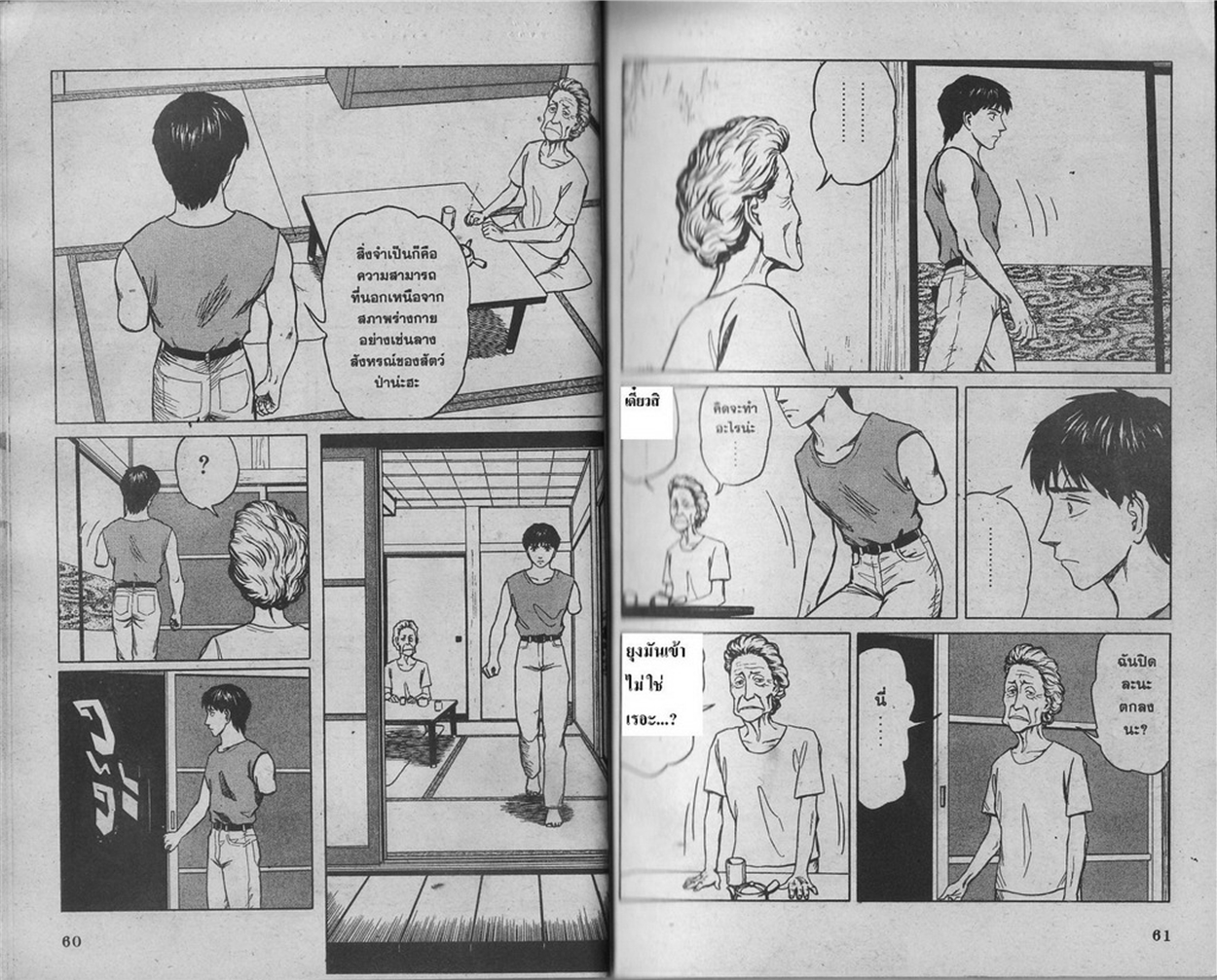 Kiseijuu - หน้า 32