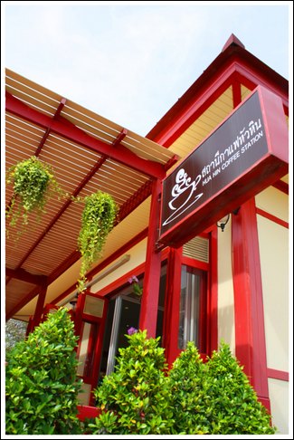 ร้านกาแฟ ณ สถานีรถไฟหัวหิน