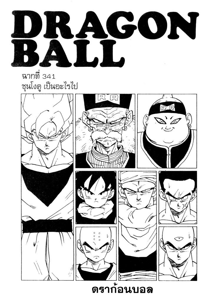 Dragon Ball - หน้า 170