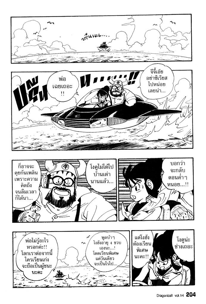 Dragon Ball - หน้า 212