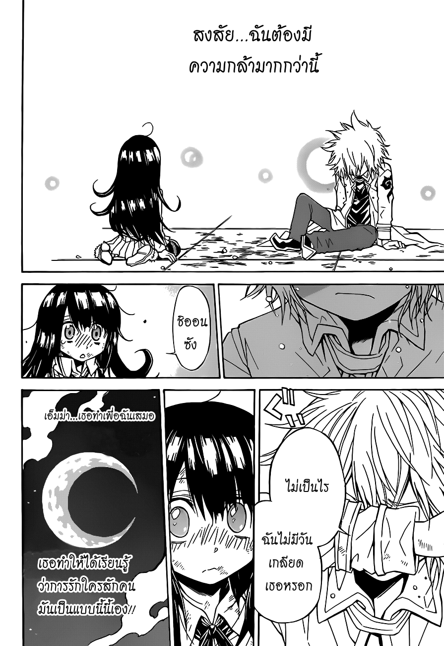 อ่านการ์ตูน Magico 33 ภาพที่ 19