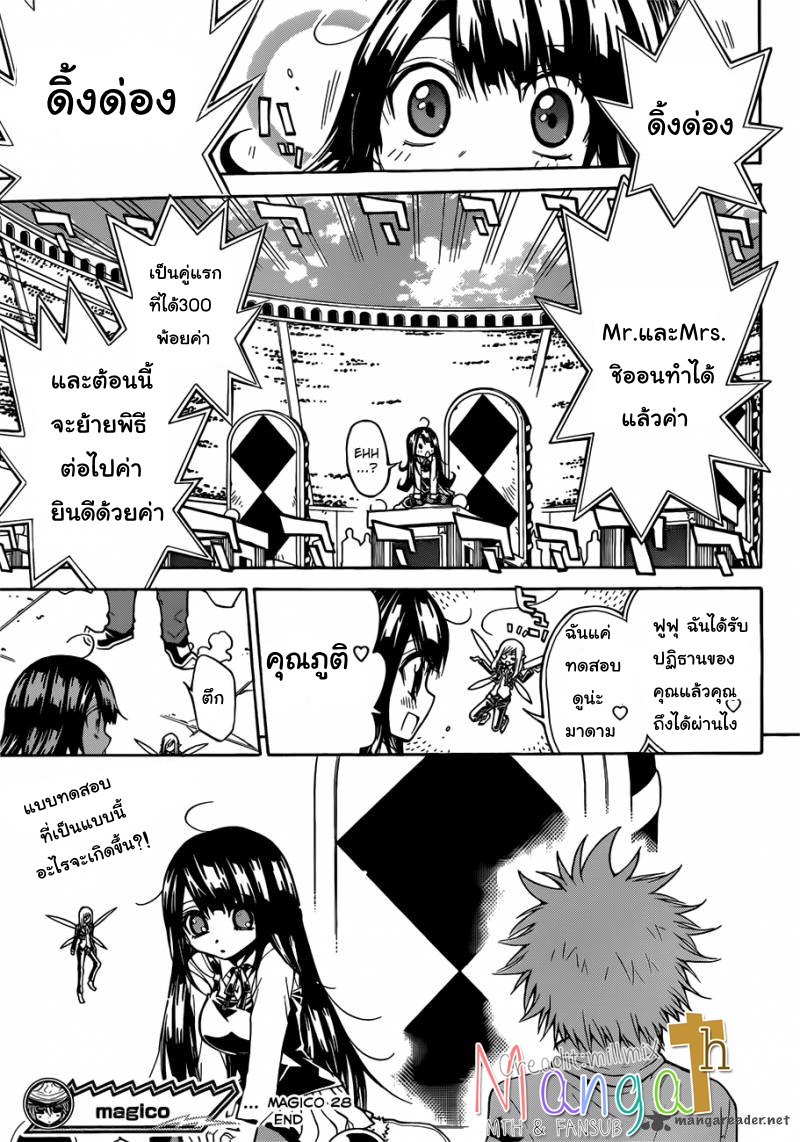 อ่านการ์ตูน Magico 28 ภาพที่ 20