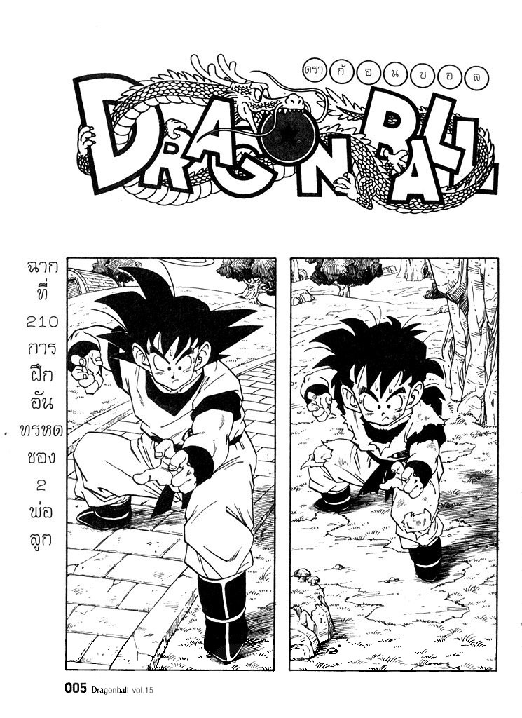 Dragon Ball - หน้า 1