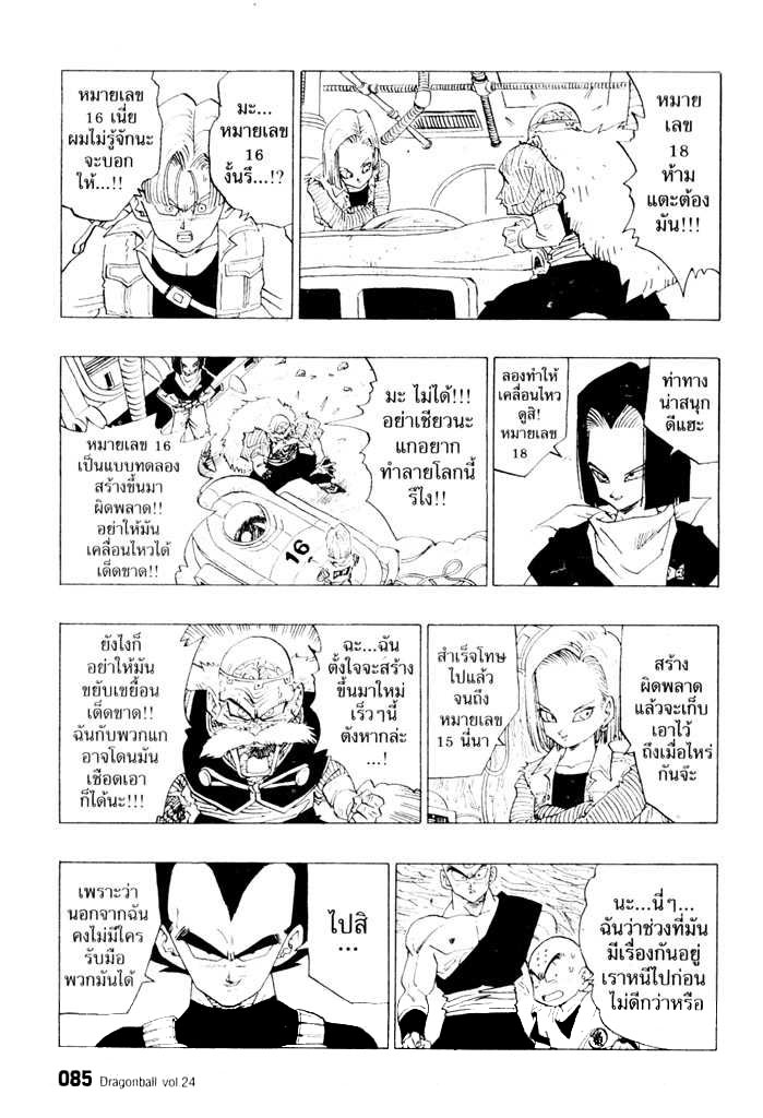 Dragon Ball - หน้า 82