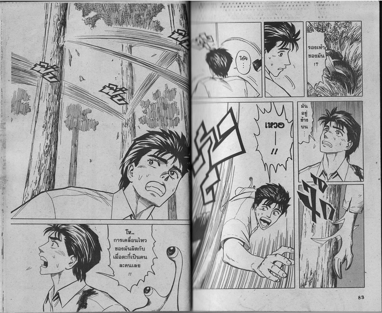 Kiseijuu - หน้า 43