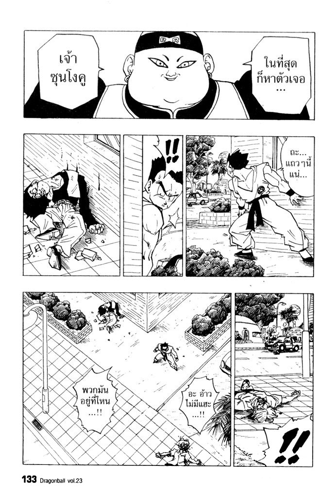 Dragon Ball - หน้า 135