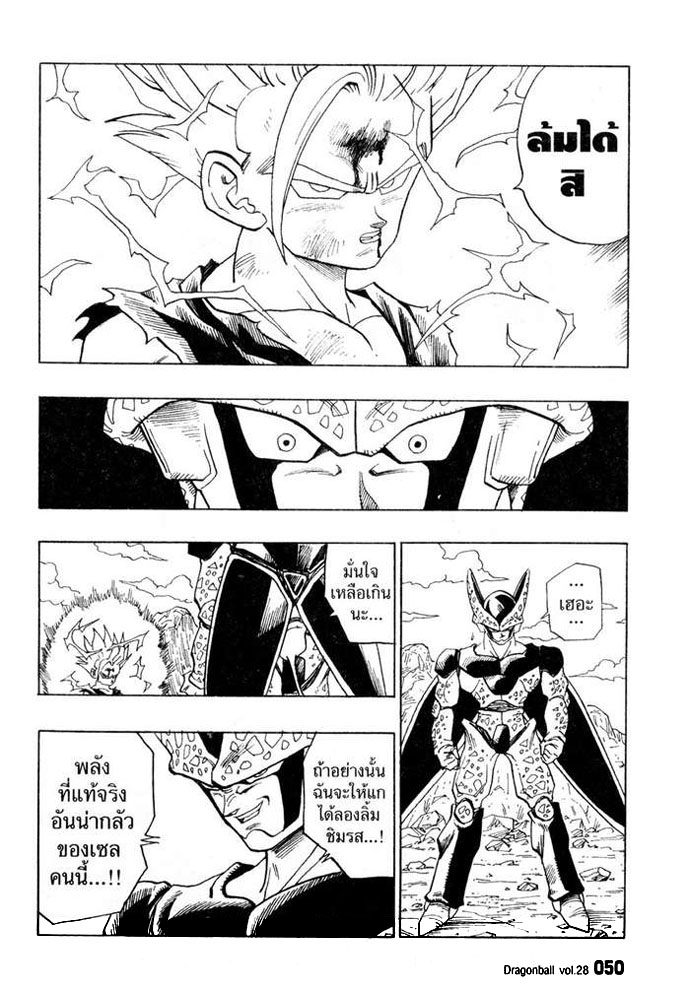 Dragon Ball - หน้า 49