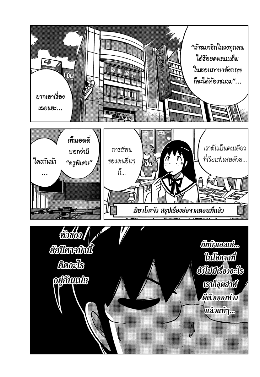 The World God Only Knows - หน้า 79