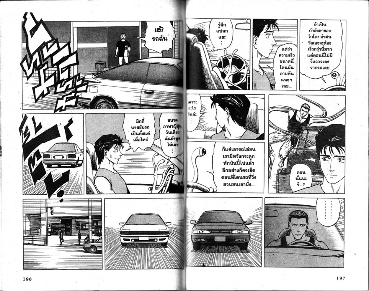 Kiseijuu - หน้า 100