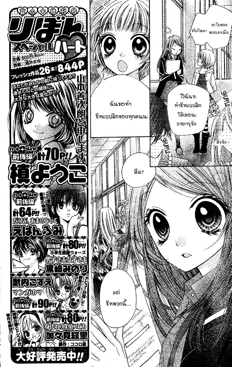 Shouri no Akuma - หน้า 23
