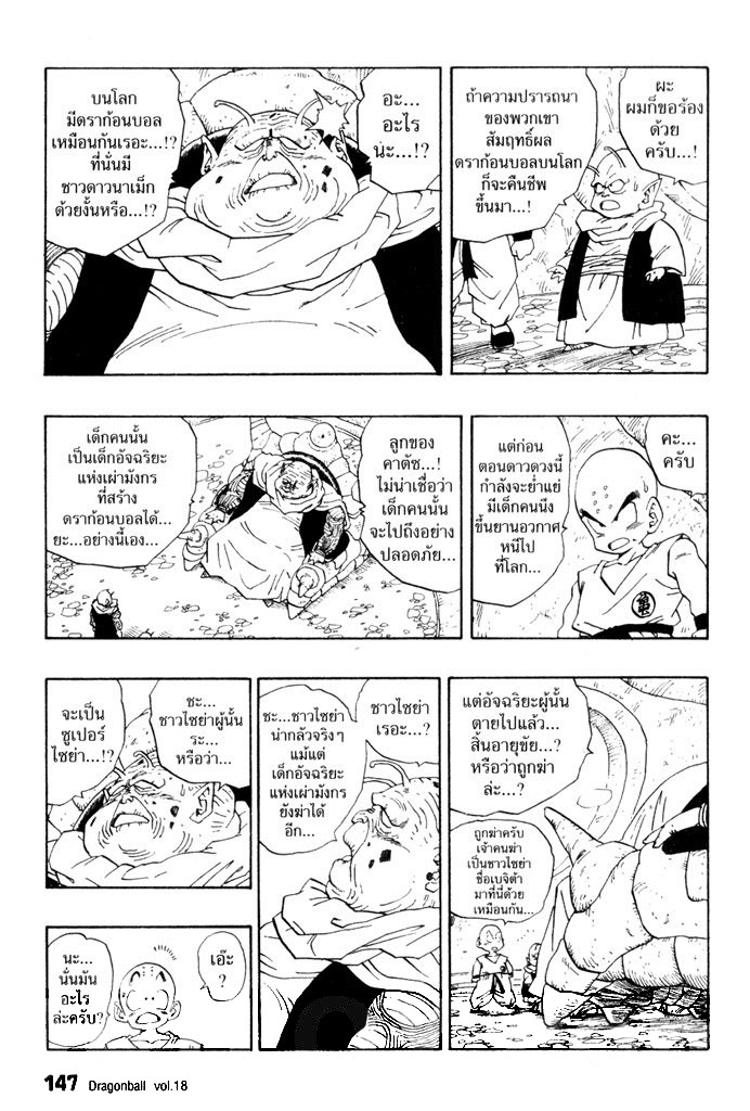 Dragon Ball - หน้า 153