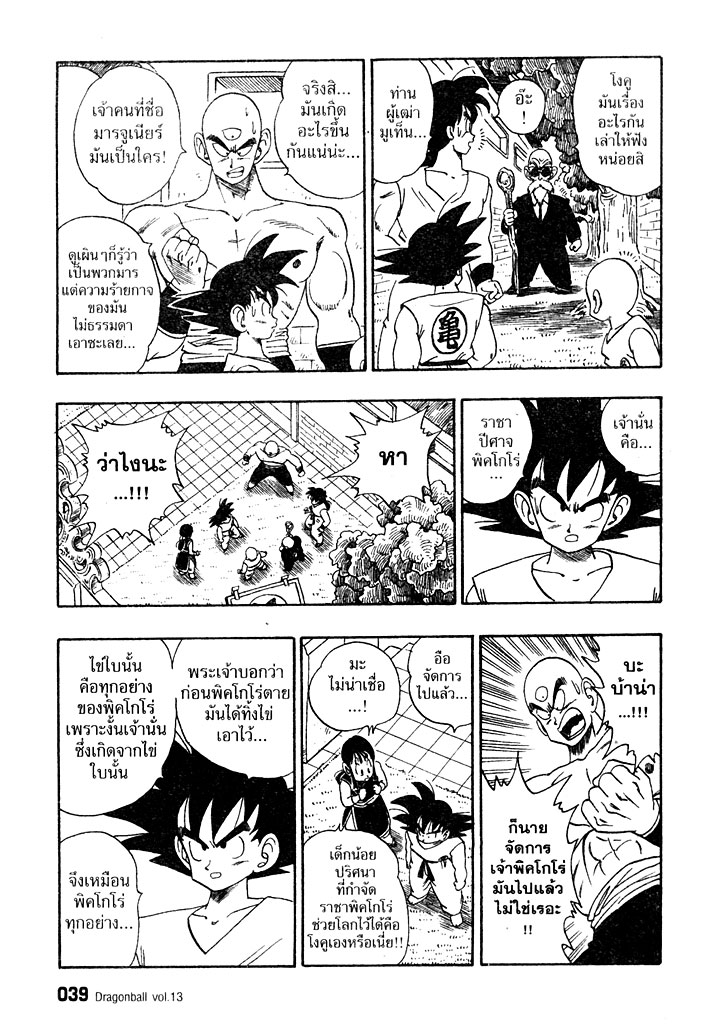 Dragon Ball - หน้า 37