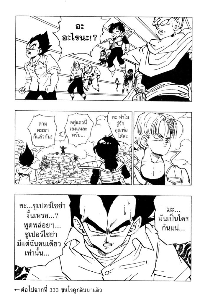Dragon Ball - หน้า 49