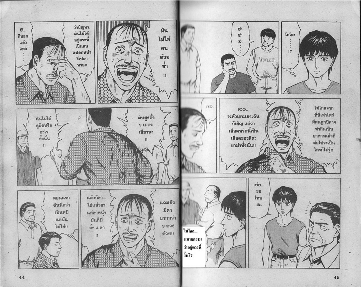 Kiseijuu - หน้า 24