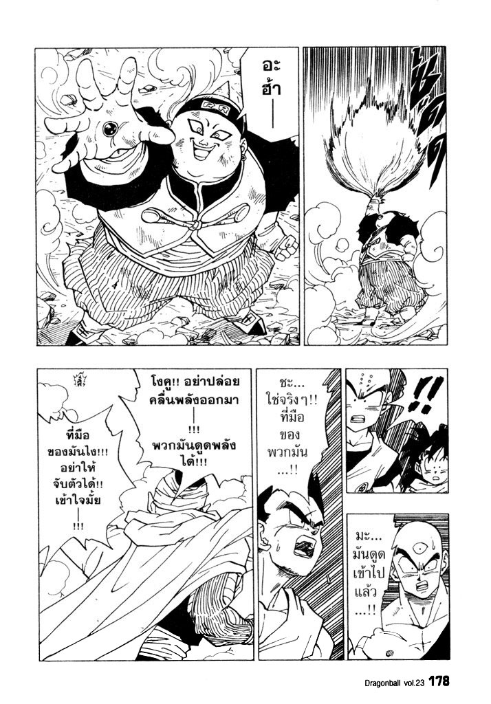 Dragon Ball - หน้า 183