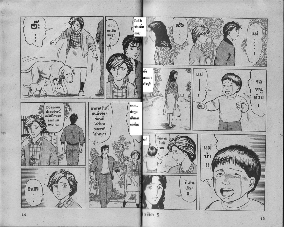 Kiseijuu - หน้า 24