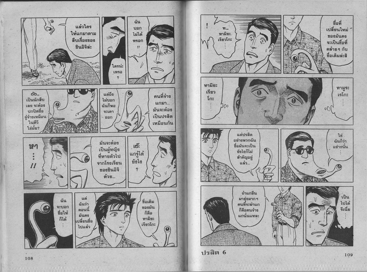 Kiseijuu - หน้า 56