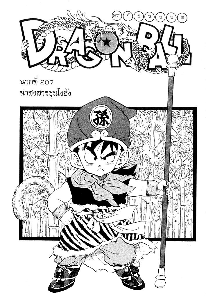Dragon Ball - หน้า 181