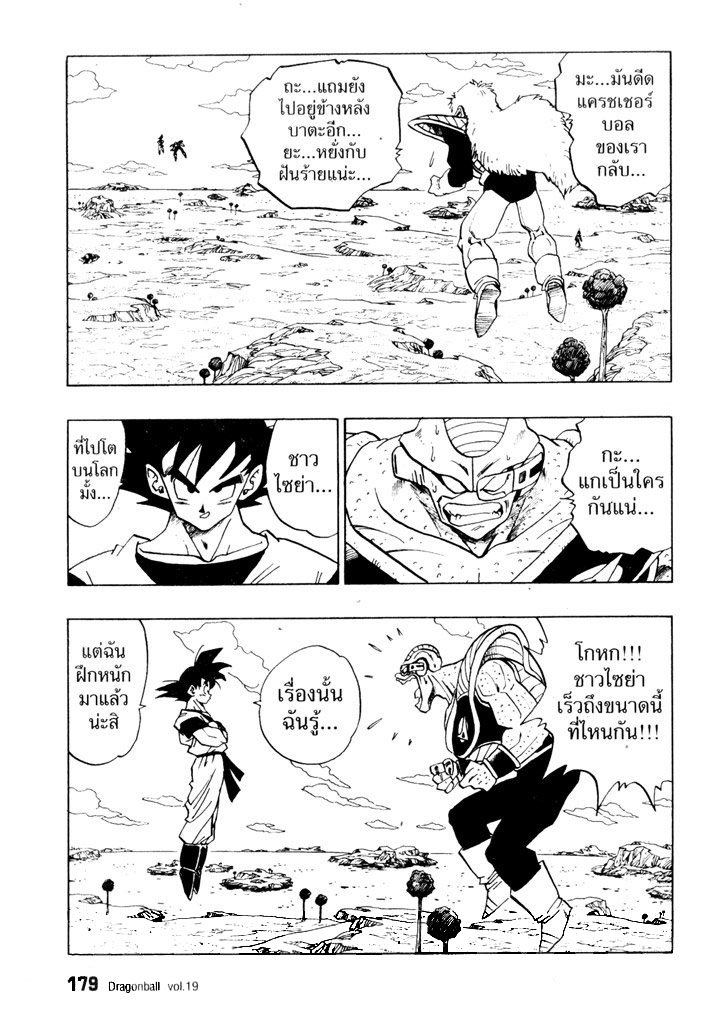 Dragon Ball - หน้า 183