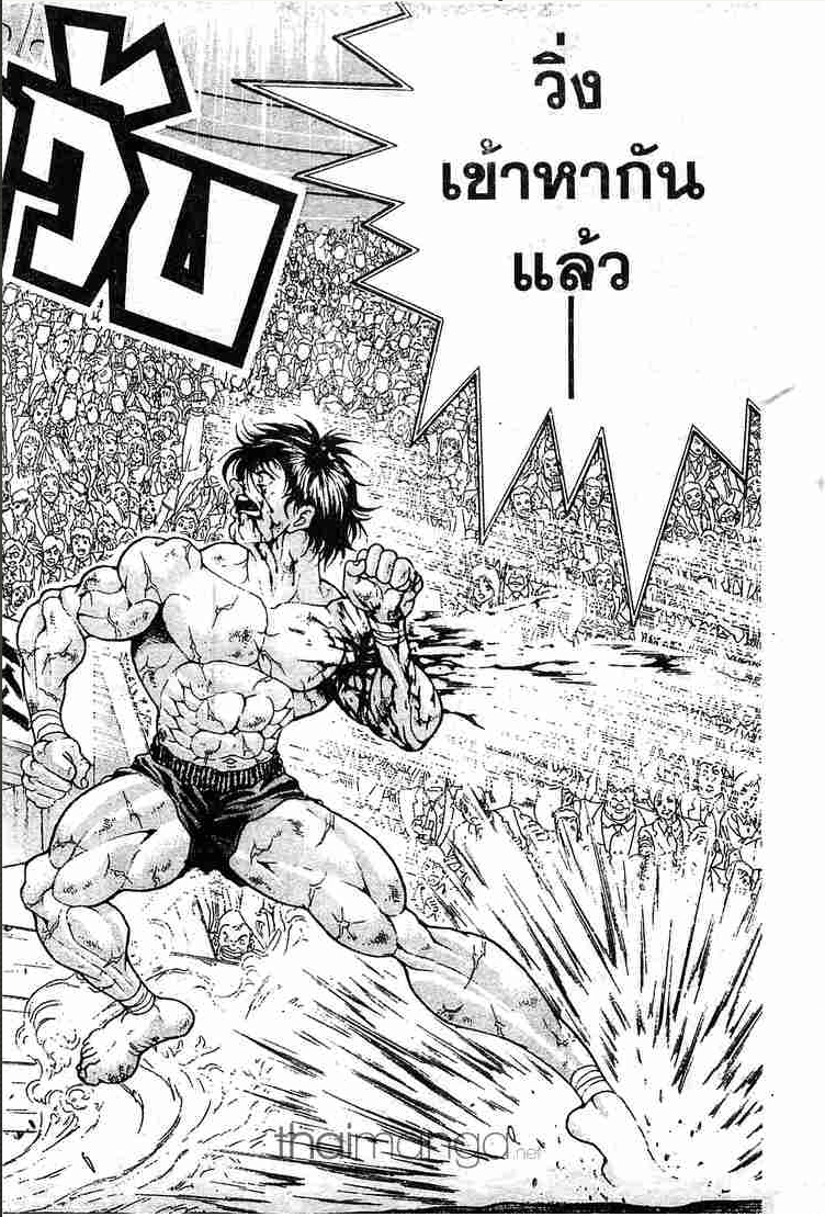 Grappler Baki - หน้า 133