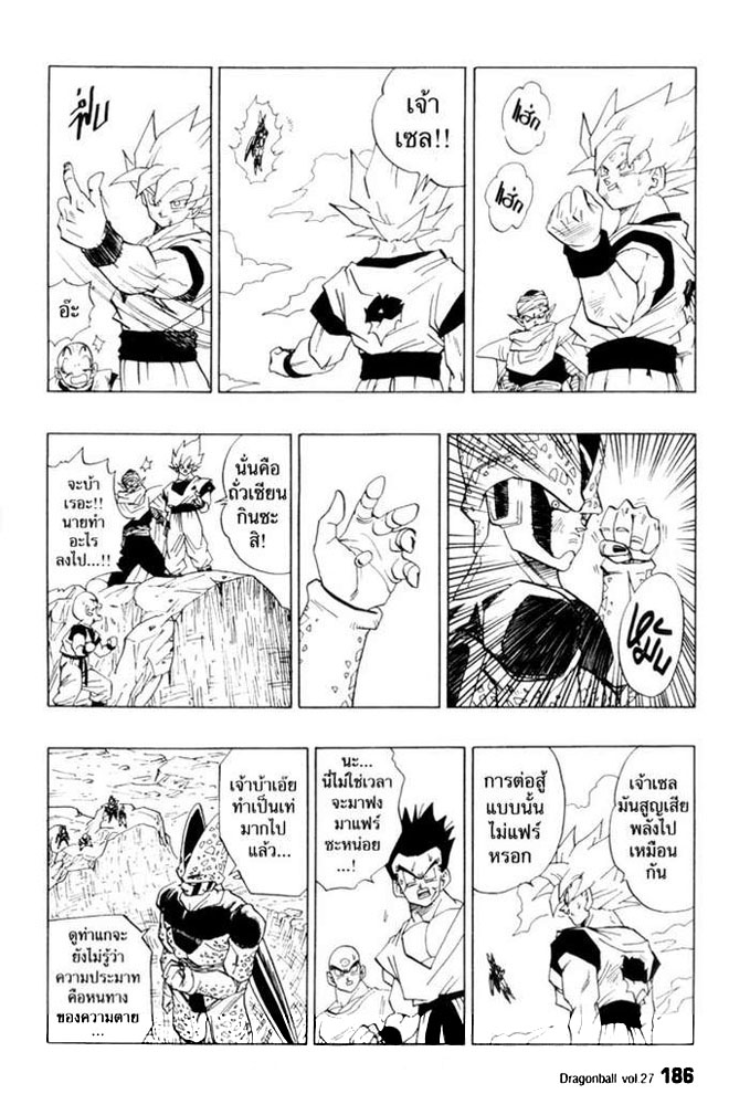 Dragon Ball - หน้า 190