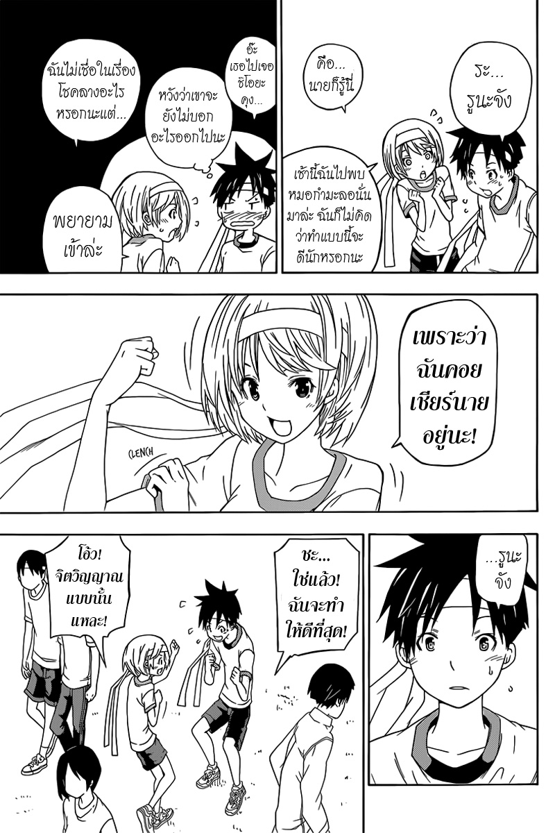 Sporting Salt: Shioya no Kaibougaku - หน้า 33