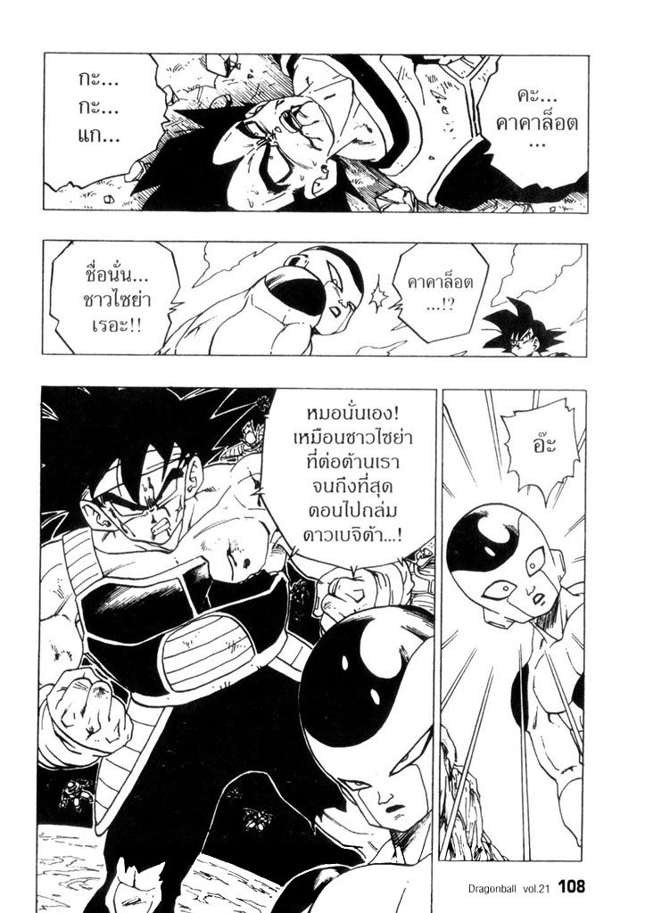 Dragon Ball - หน้า 108