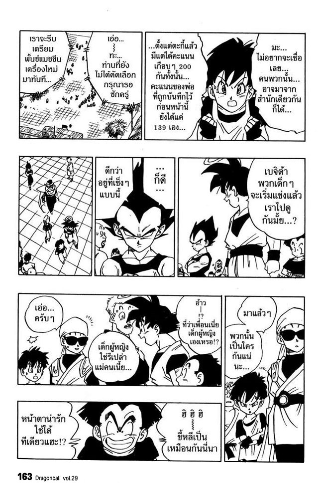 Dragon Ball - หน้า 164