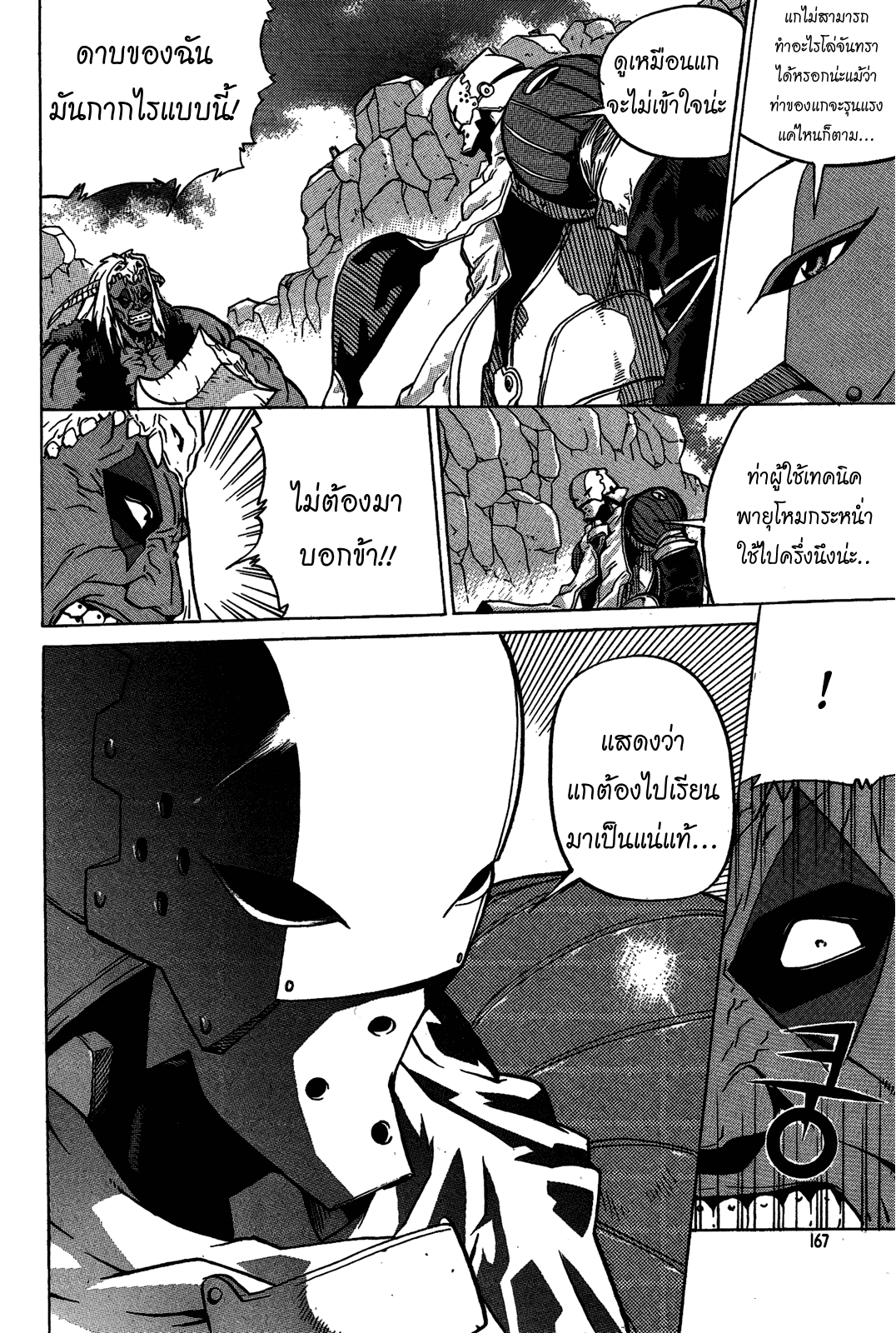 อ่านการ์ตูน Legend of Try 5 ภาพที่ 23