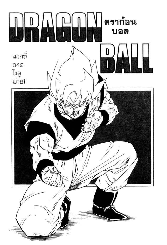 Dragon Ball - หน้า 185