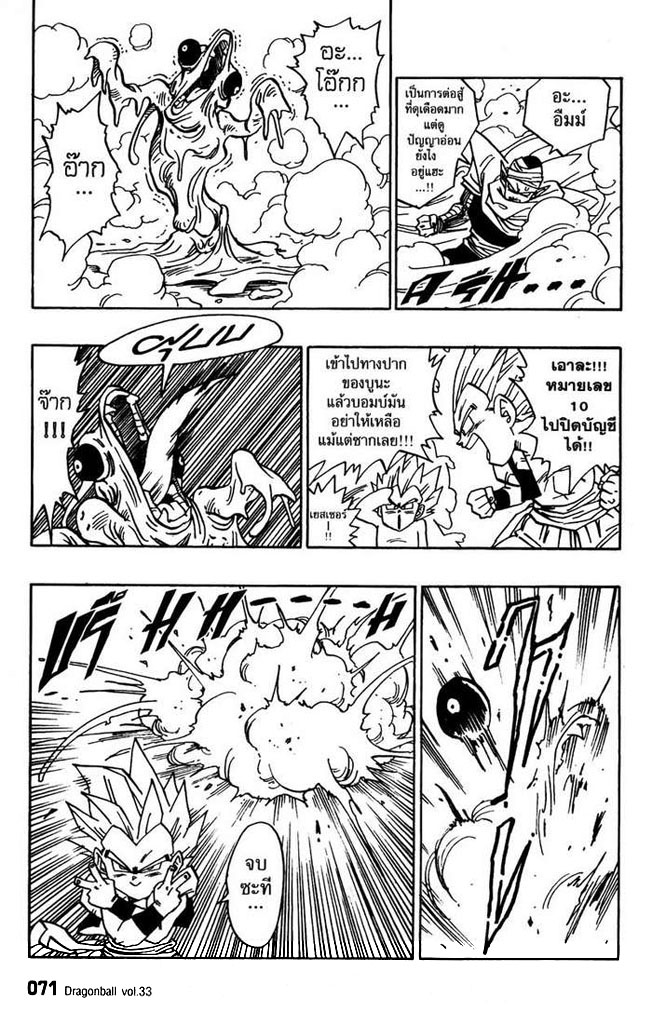 Dragon Ball - หน้า 65