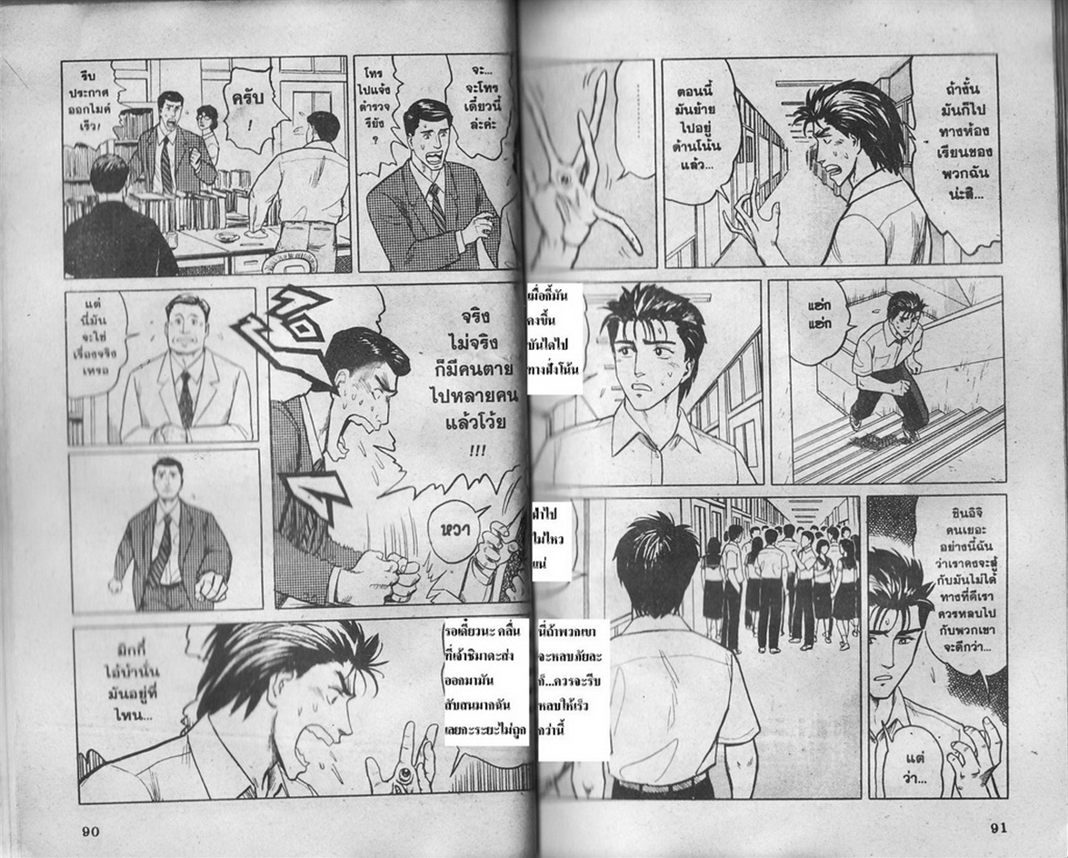 Kiseijuu - หน้า 47