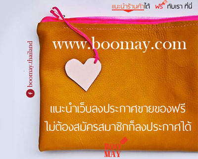 แนะนำเว็บลงประกาศขายของฟรี www.boomay.com ไม่ต้องสมัครสมาชิกก็ลงประกาศได้