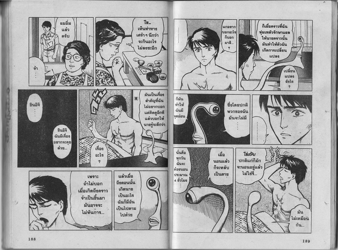 Kiseijuu - หน้า 96