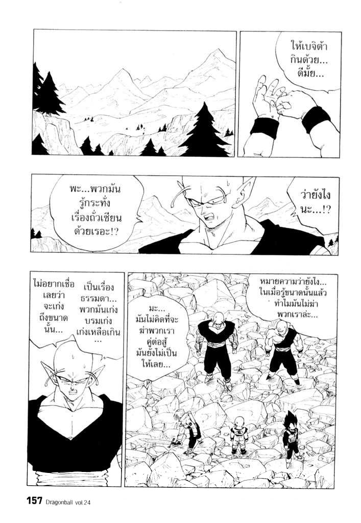 Dragon Ball - หน้า 158
