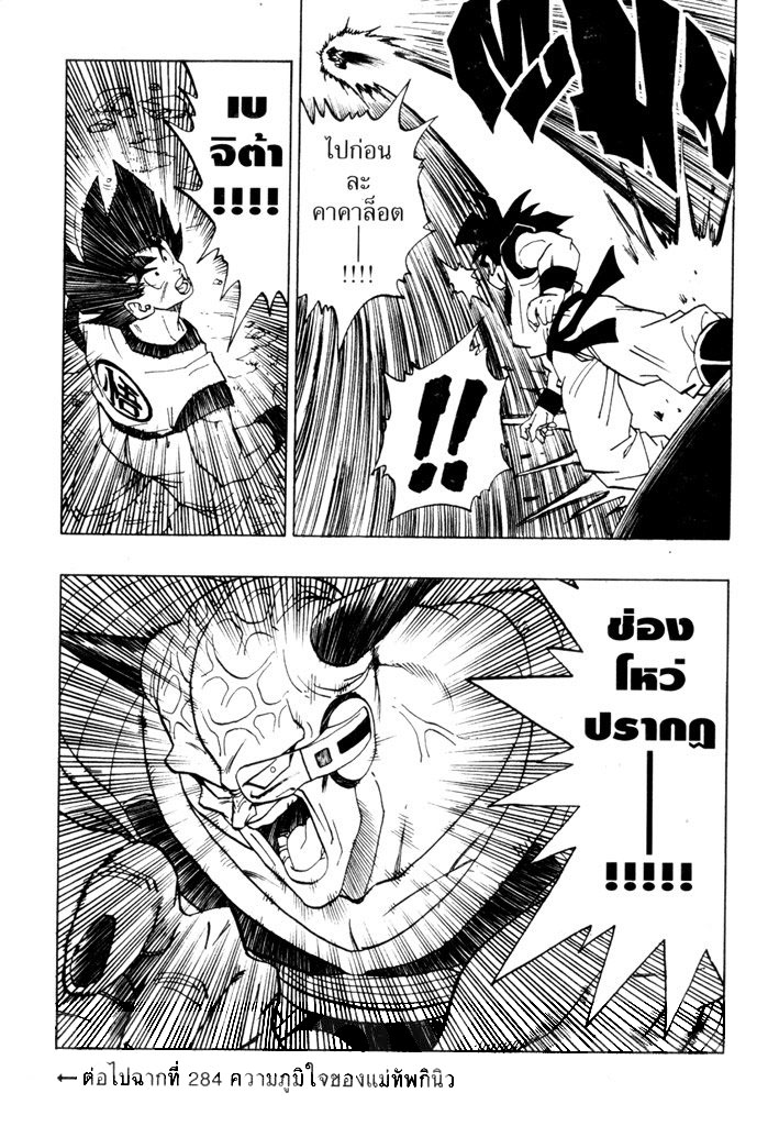 Dragon Ball - หน้า 210