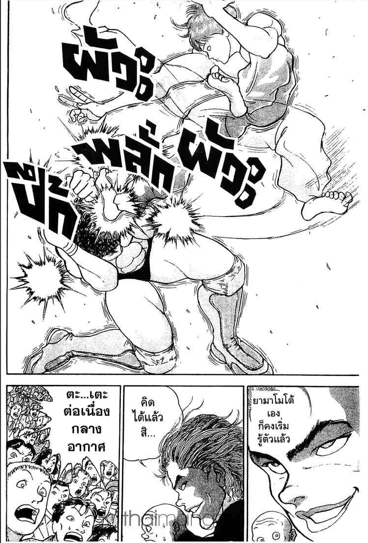 Grappler Baki - หน้า 195