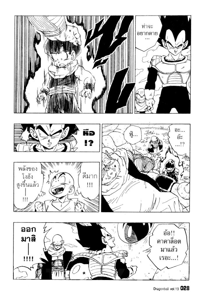 Dragon Ball - หน้า 25