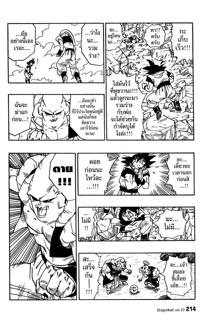 Dragon Ball - หน้า 203
