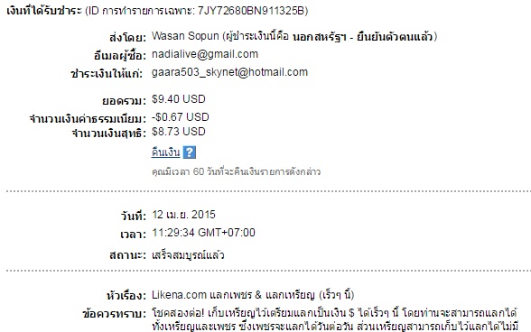 ฝากรูป