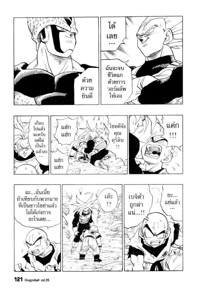 Dragon Ball - หน้า 125