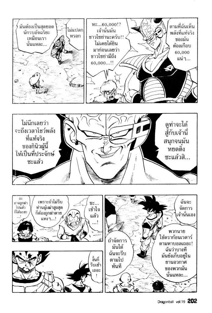 Dragon Ball - หน้า 207