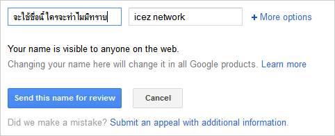 จะใช้ชื่อนี้ ใครจะทำไมมิทราบ