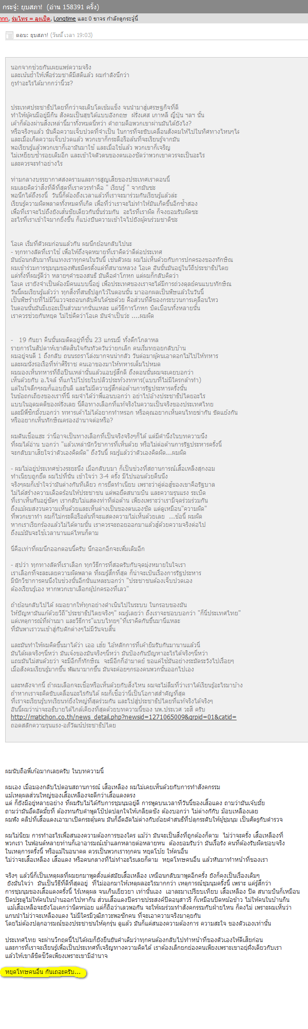 หยุดโทษคนอื่นกันเถอะครับ...