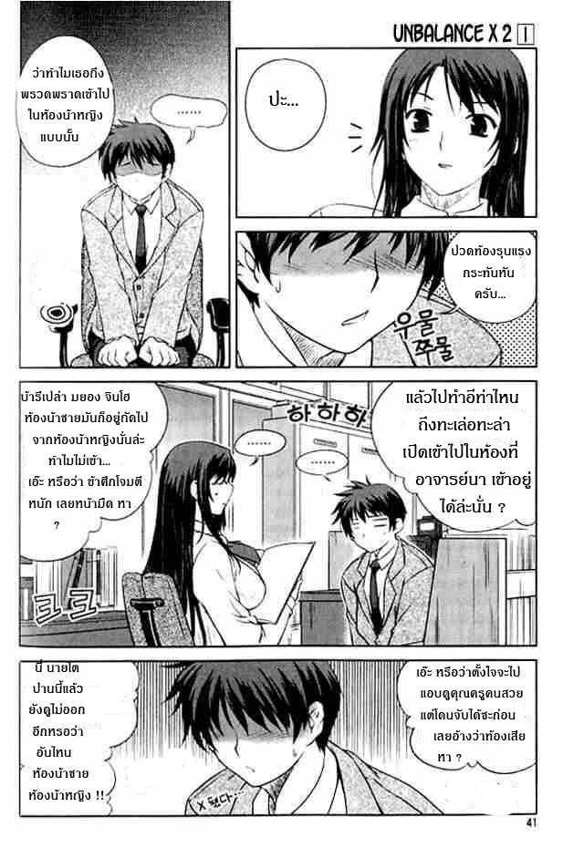 อ่านการ์ตูน Unbalance 2 ภาพที่ 3